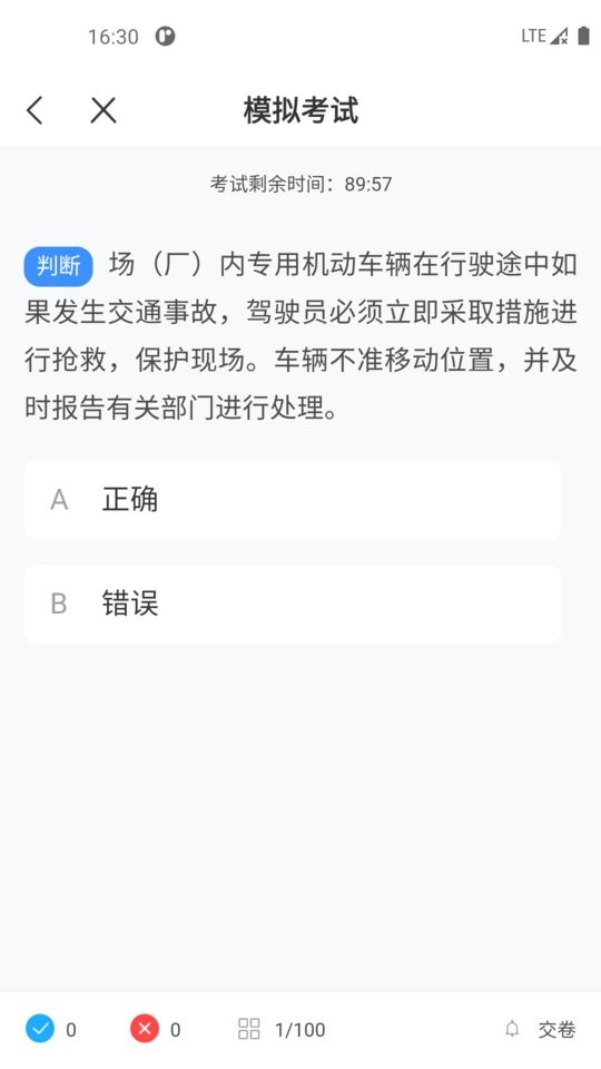 叉车考试一点通软件下载