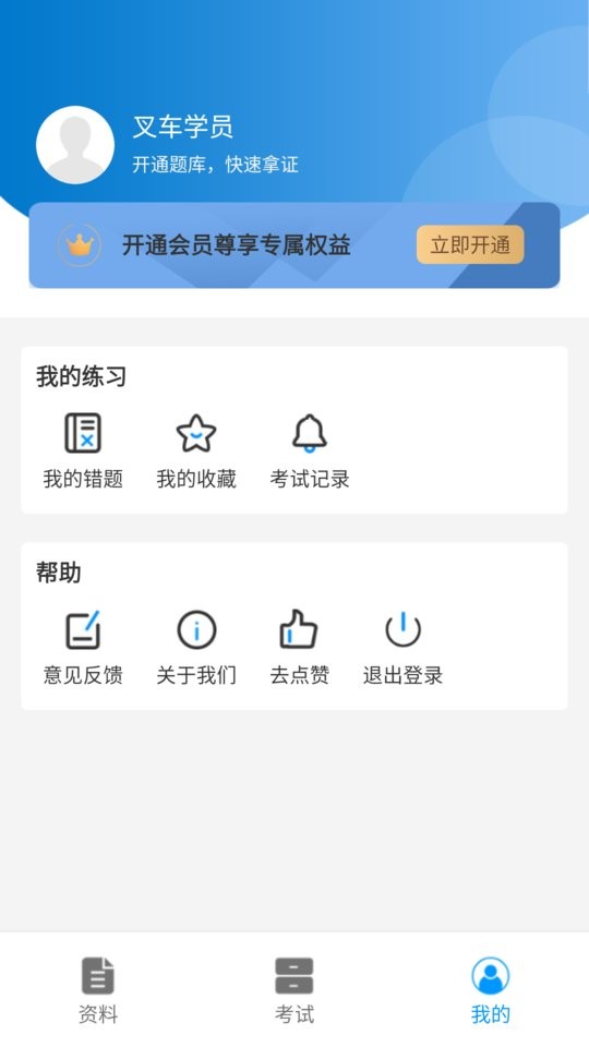 叉车考试一点通最新版 v3.10.0 安卓版 2