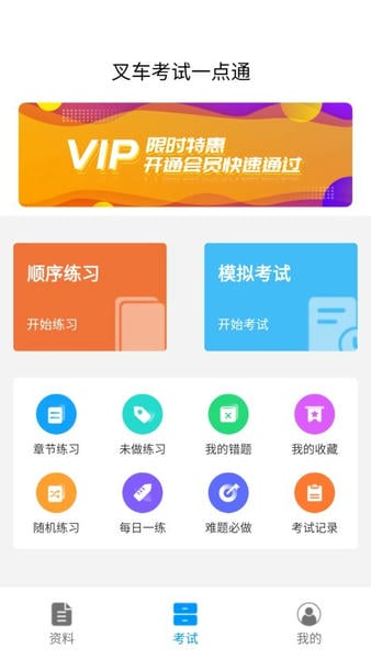 叉车考试一点通最新版 v3.10.0 安卓版 3