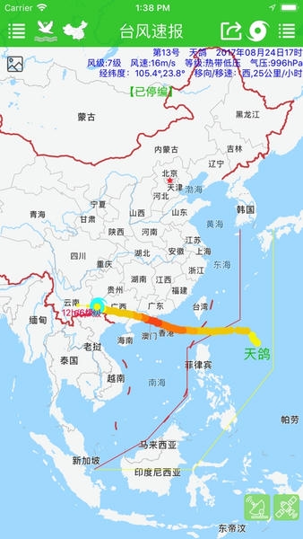 台风速报最新版本 v1.16.15 安卓版 0
