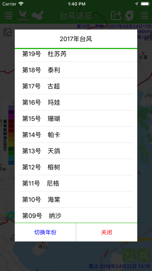 台风速报最新版本 v1.16.15 安卓版 1