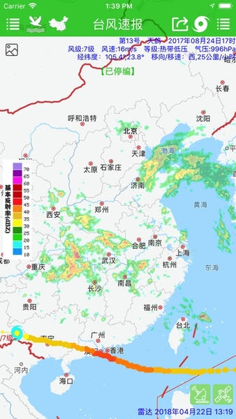 台风速报最新版本下载 台风速报app官方