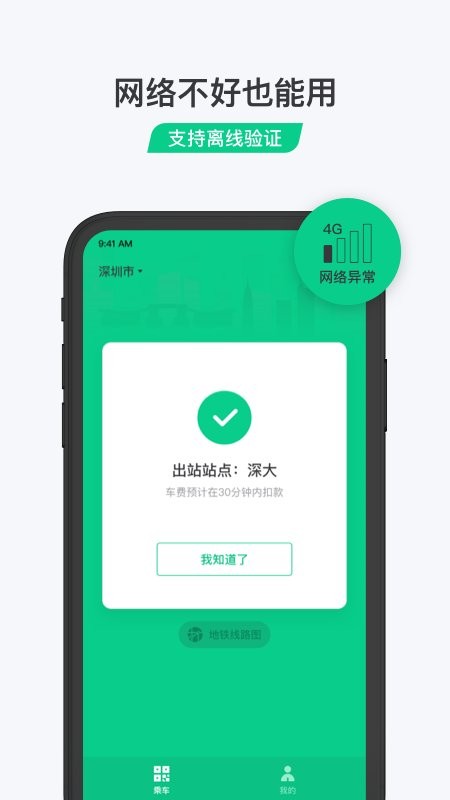 乘车码程序官方版 v3.2.0.295 安卓最新版 0