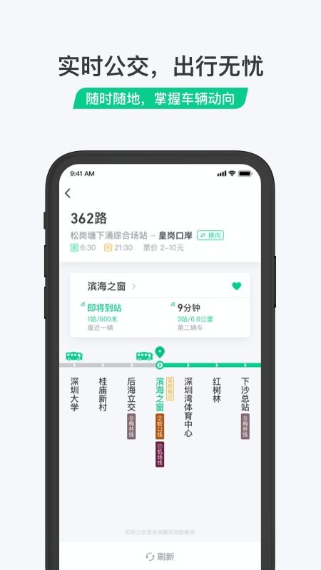 乘车码程序官方版 v3.2.0.295 安卓最新版 1