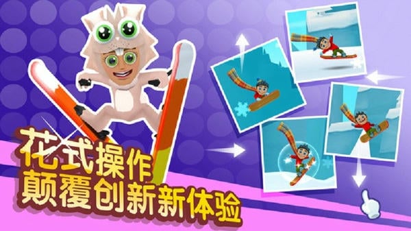 滑雪大冒险2多人联机中文版 v1.7.0 安卓版 1