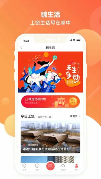 饶城通官方版 v2.2.12 安卓版 1