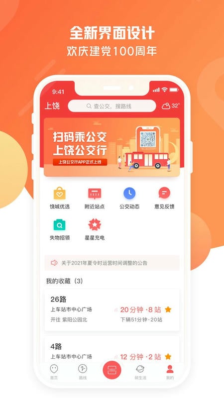 饶城通官方版 v2.2.12 安卓版 2