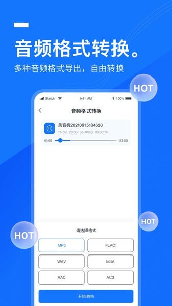 一键录音手机版软件 v1.10.0.0 安卓版 1