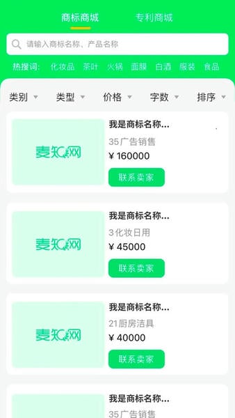 麦知商标查询转让手机版 v2.8.2 安卓版 0