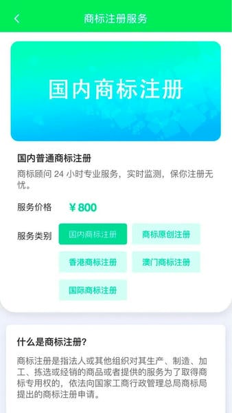 麦知商标查询转让手机版 v2.8.2 安卓版 2