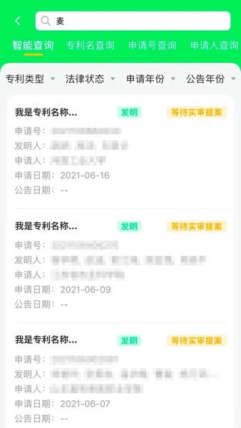 麦知商标查询转让手机版 v2.8.2 安卓版 3