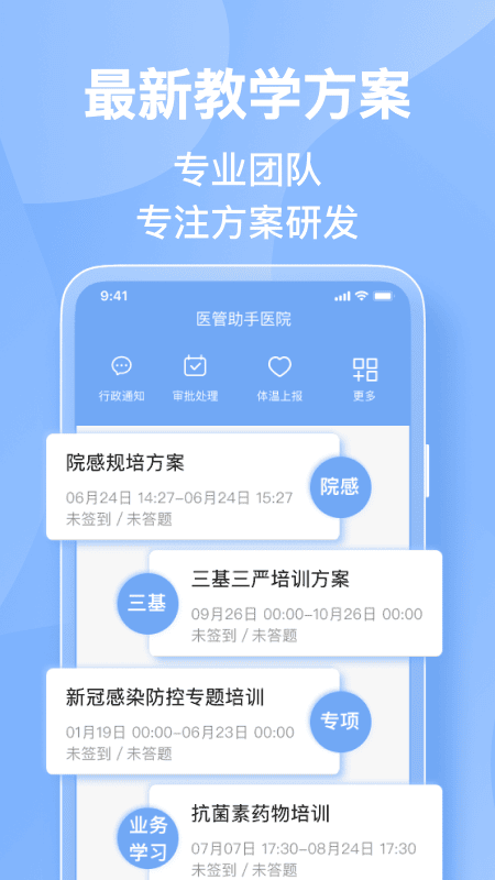 医管助手 医管助手app下载