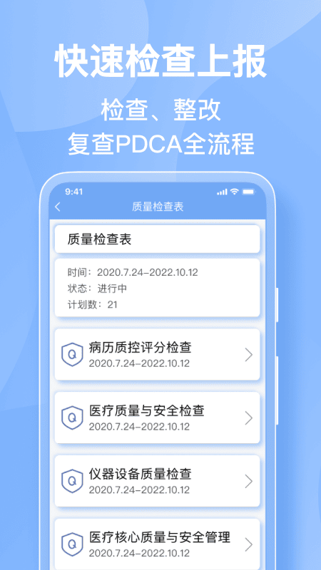 医管助手官方版 v7.7.0 安卓版 2