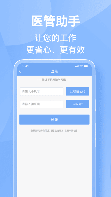 医管助手官方版 v7.7.0 安卓版 3