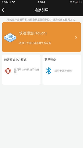 sinilink欣易联官方版 v2.1.96 安卓版 1