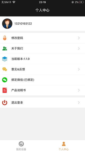sinilink欣易联官方版 v2.1.96 安卓版 3