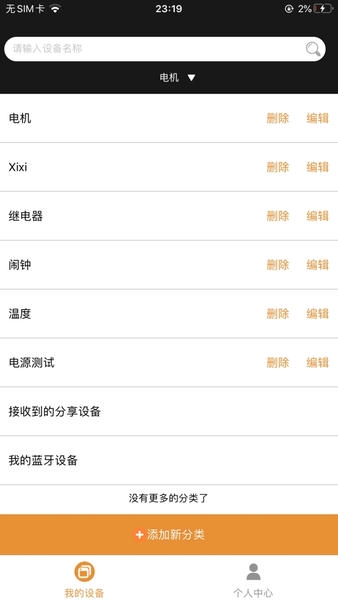 sinilink欣易联官方版 欣易联app下载