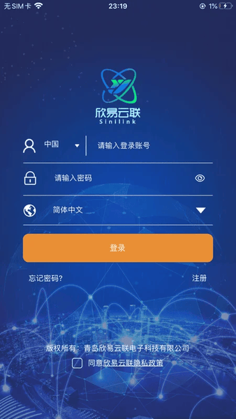 sinilink欣易联官方版 v2.1.96 安卓版 4