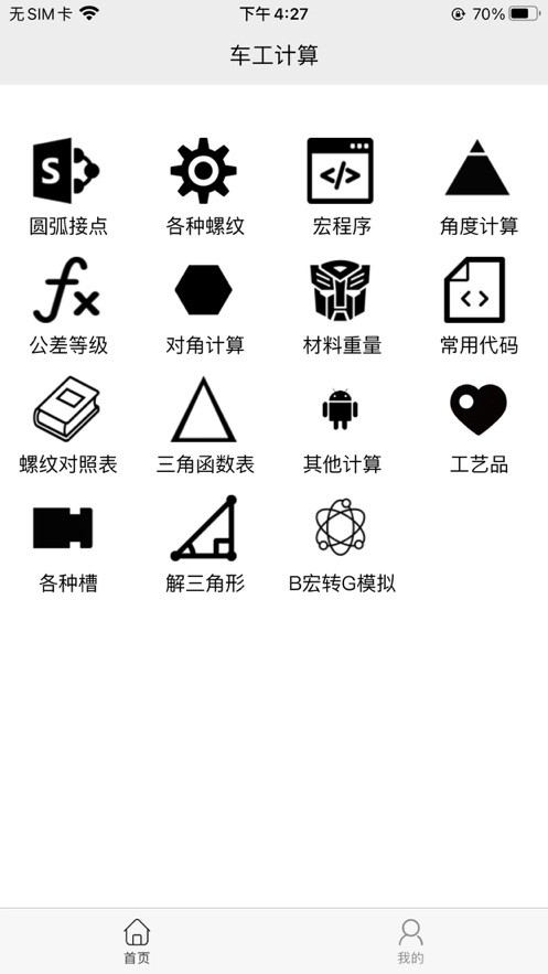 车工计算器免费版 v5.9.9 安卓最新版 0