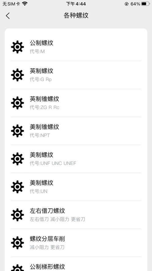 车工计算器免费版 v5.9.9 安卓最新版 1