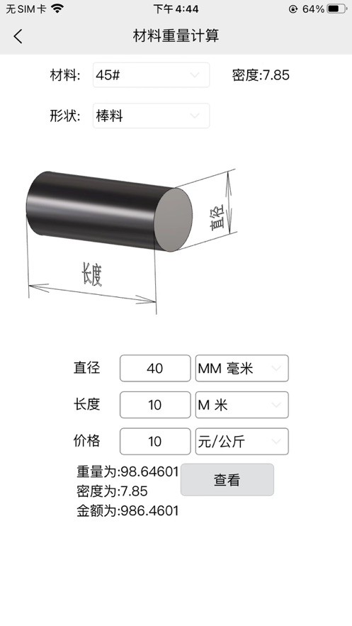 车工计算器 车工计算器免费版下载