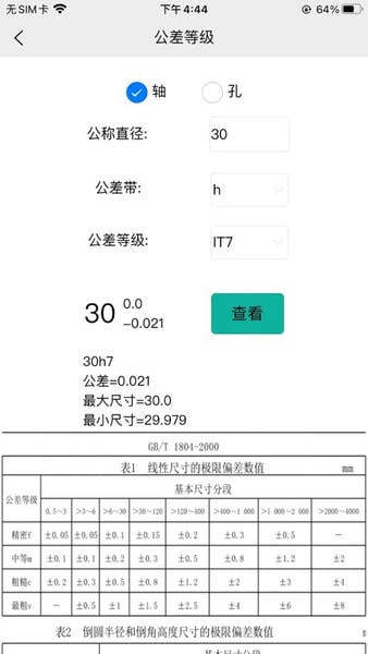 车工计算器免费版 v5.9.9 安卓最新版 3