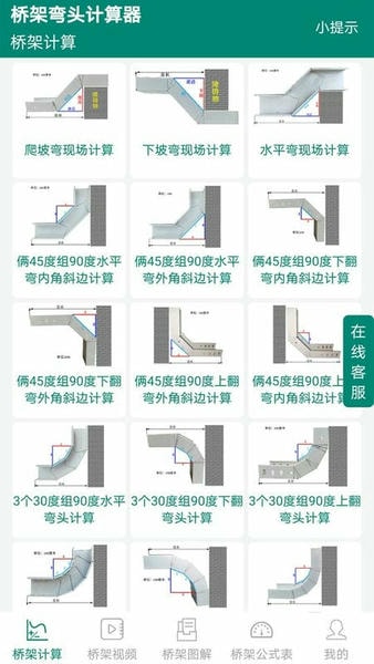 桥架弯头计算器免费版 桥架弯头计算器软件下载