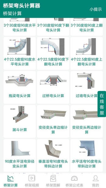 桥架弯头计算器免费版 v10.05.08 安卓版 3