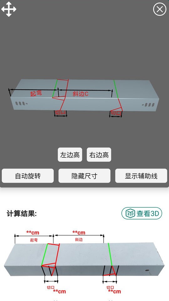 桥架弯头计算器免费版 v10.05.08 安卓版 2