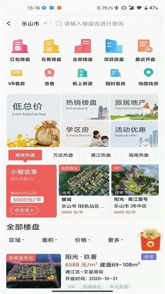小智找房最新版 小智找房官方版