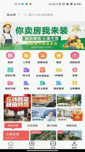 小智找房最新版本 v3.9.2 安卓版 0