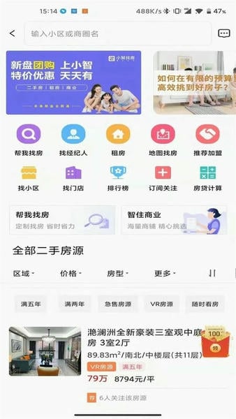 小智找房最新版本 v3.9.2 安卓版 1
