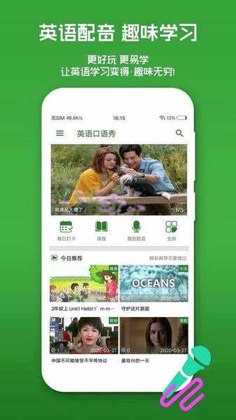 英语口语秀软件手机版 v6.3.0 安卓版 0