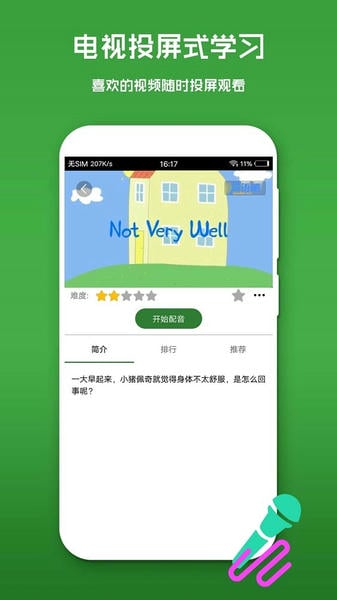 英语口语秀软件手机版 v6.3.0 安卓版 1