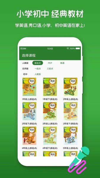英语口语秀软件手机版 v6.3.0 安卓版 3