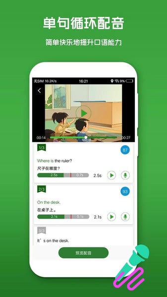 英语口语秀 英语口语秀app下载