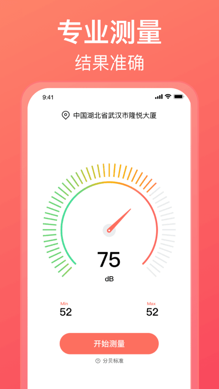 噪声分贝测试仪app v1.3.4 安卓版 0