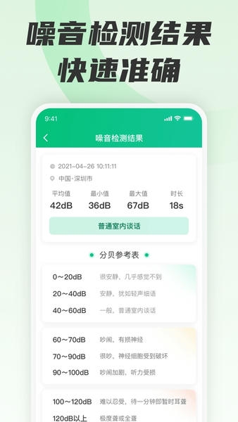 噪声分贝测试仪app v1.3.4 安卓版 1