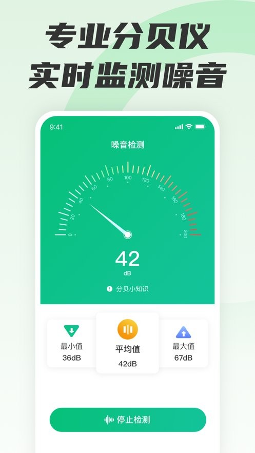 分贝检测仪 分贝检测仪下载