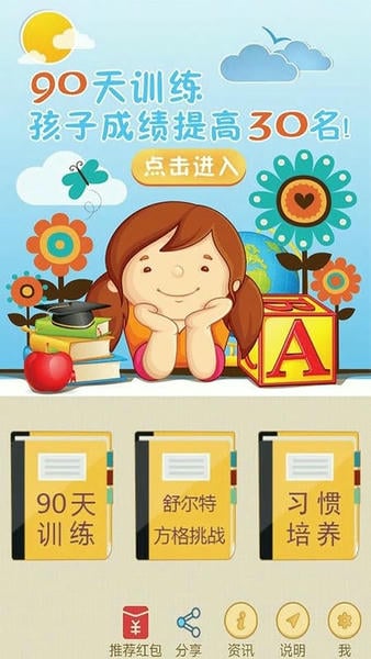 注意力100免费版 v5.5.1 安卓版 2