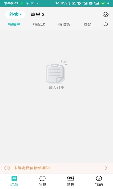 快跑者店长端app v3.5.4 安卓版 0