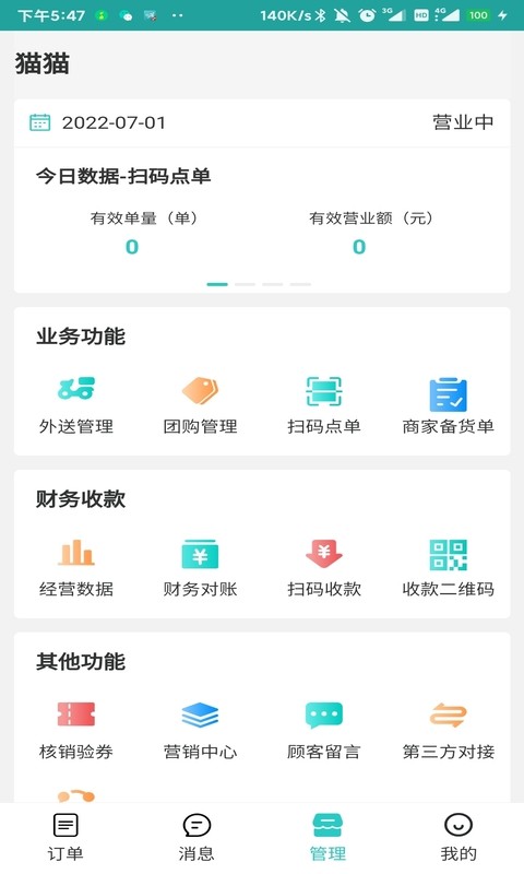 快跑者店长端app 快跑者店长端官方版
