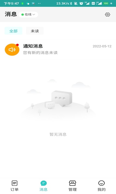 快跑者店长端app v3.5.4 安卓版 1