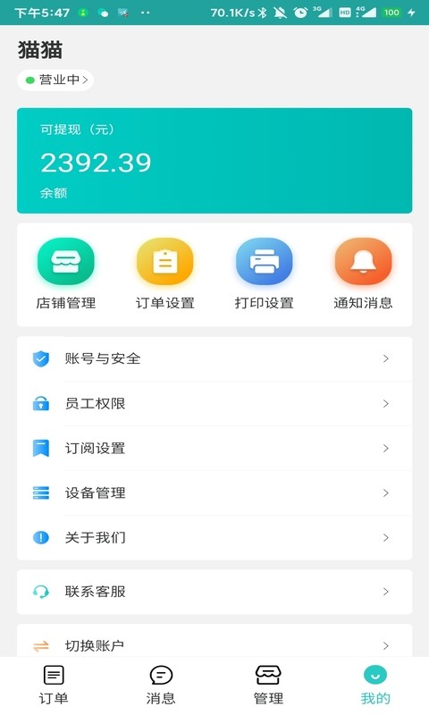 快跑者店长端app v3.5.4 安卓版 2
