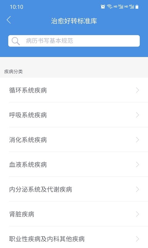 江西省肿瘤医院医护版最新版本 v1.3.6 安卓版 2