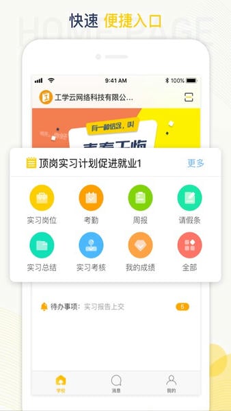 工学云实习周报 v5.35.6 安卓版 1