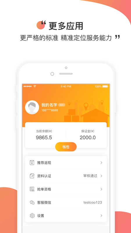 测库验货通 测库验货通app下载