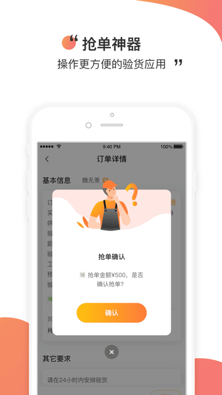 手机测库验货通app v9.3.8 安卓版 2