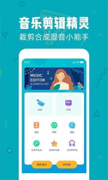 音频剪辑大师免费版 v2.2.5 安卓最新版 2