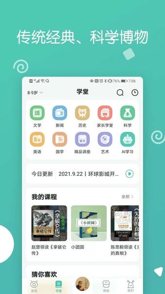 博雅小学堂官方版 v4.9.2 安卓版 0